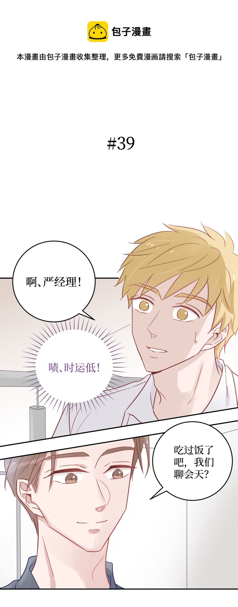 39-我们聊聊（下）-第37话