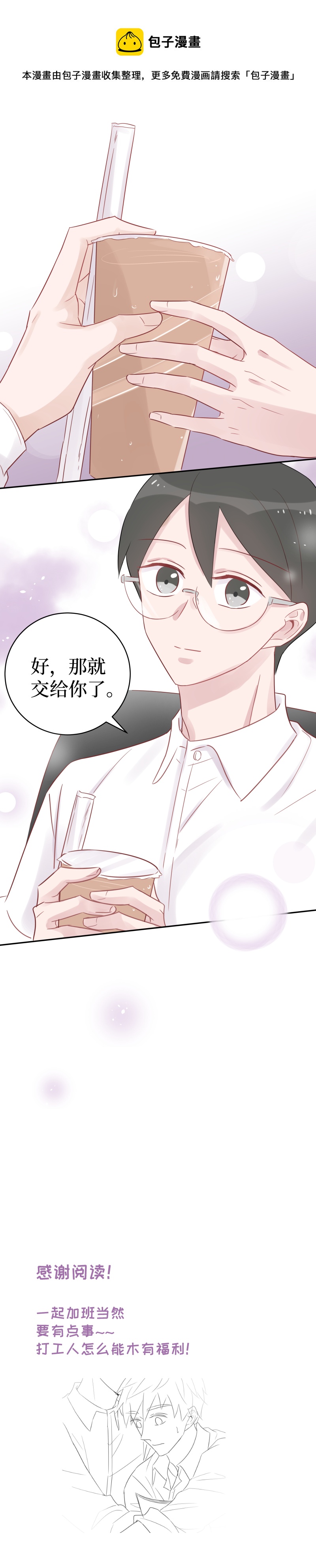 41-忙碌的话有奶茶也有我-第39话