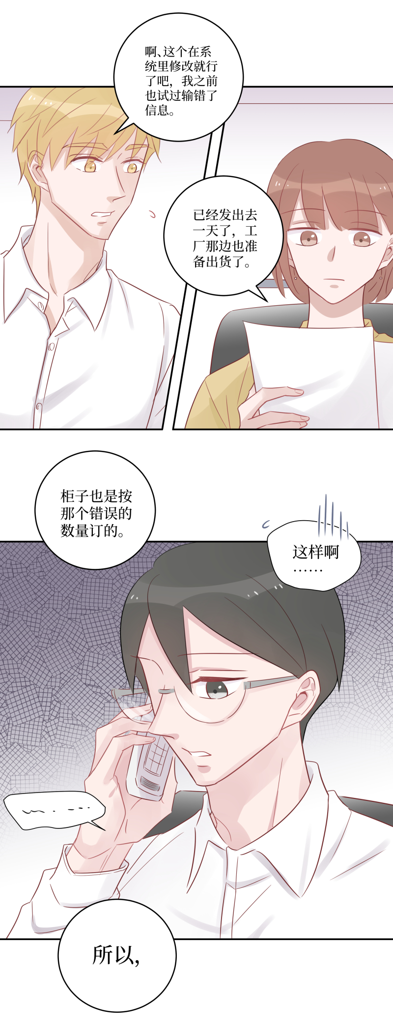 41-忙碌的话有奶茶也有我-第39话