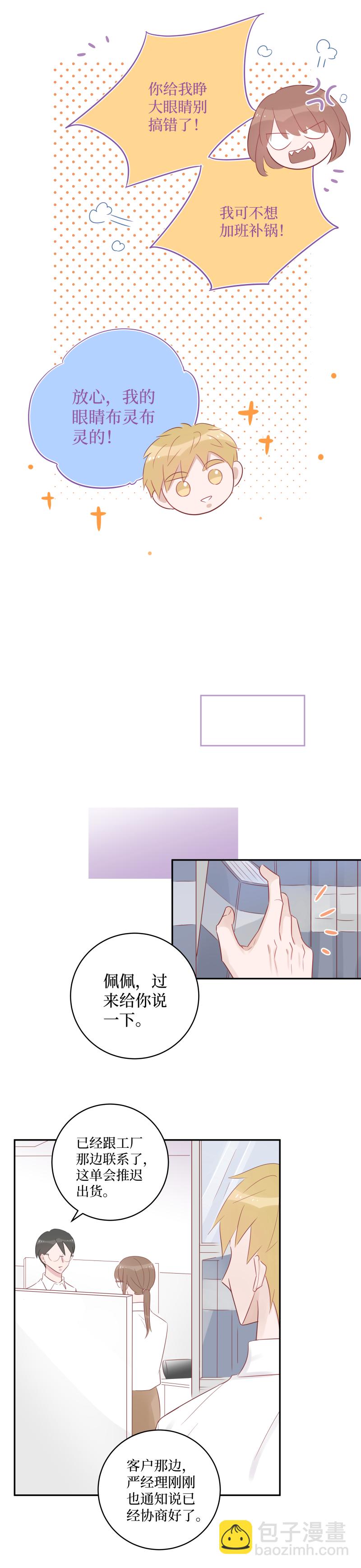 41-忙碌的话有奶茶也有我-第39话