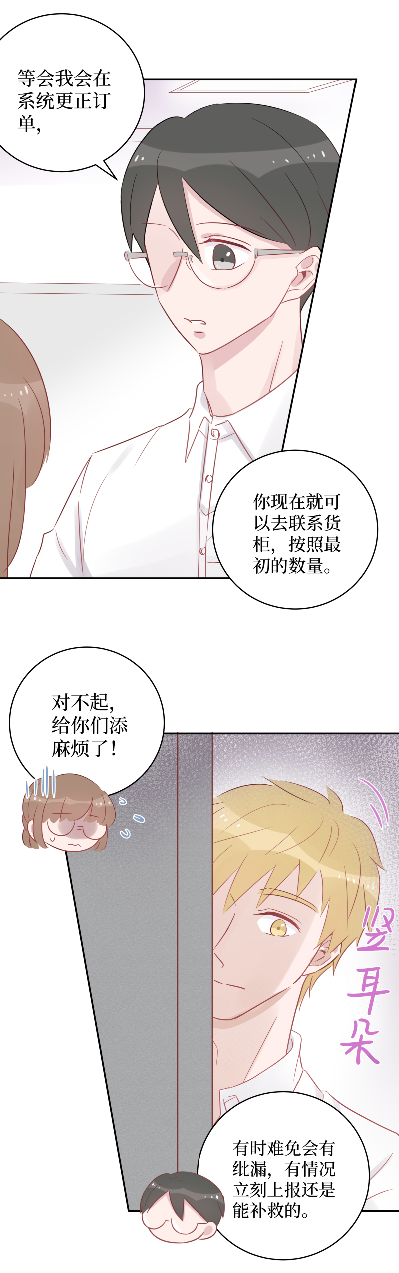 41-忙碌的话有奶茶也有我-第39话