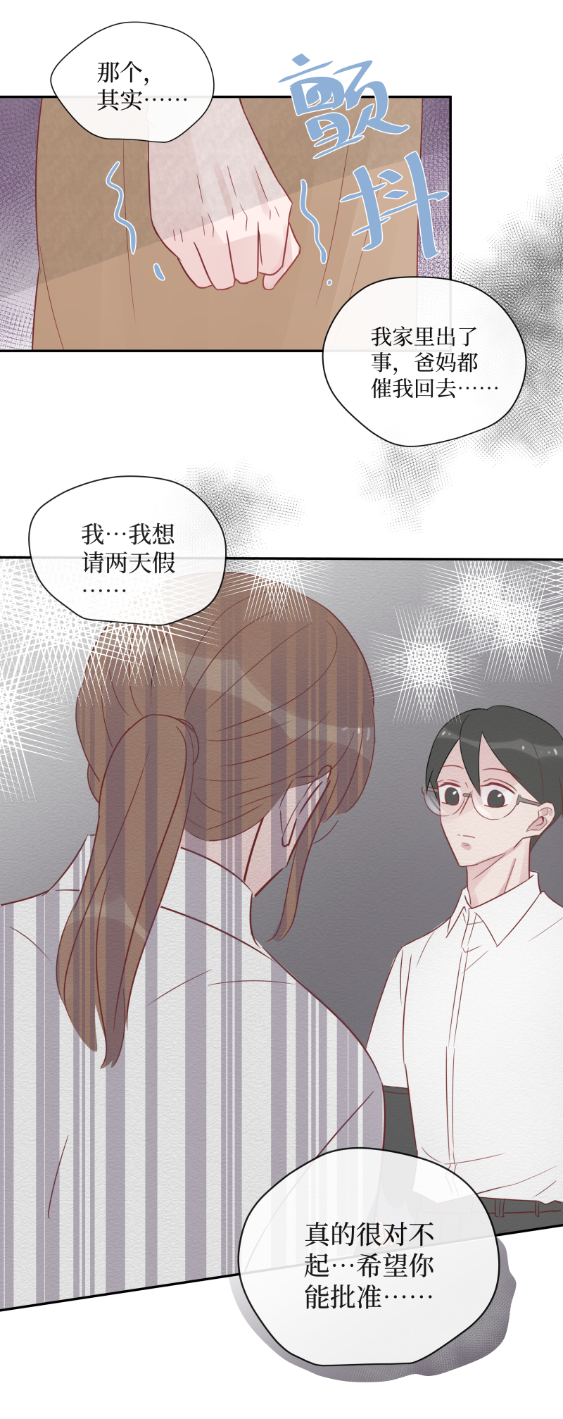 41-忙碌的话有奶茶也有我-第39话