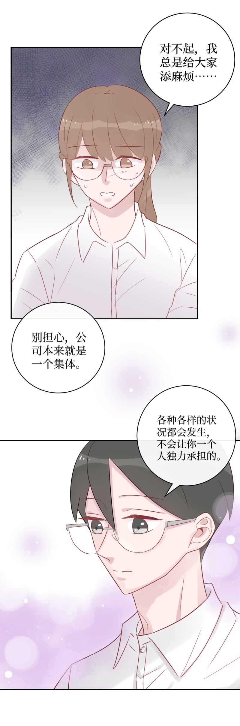 41-忙碌的话有奶茶也有我-第39话