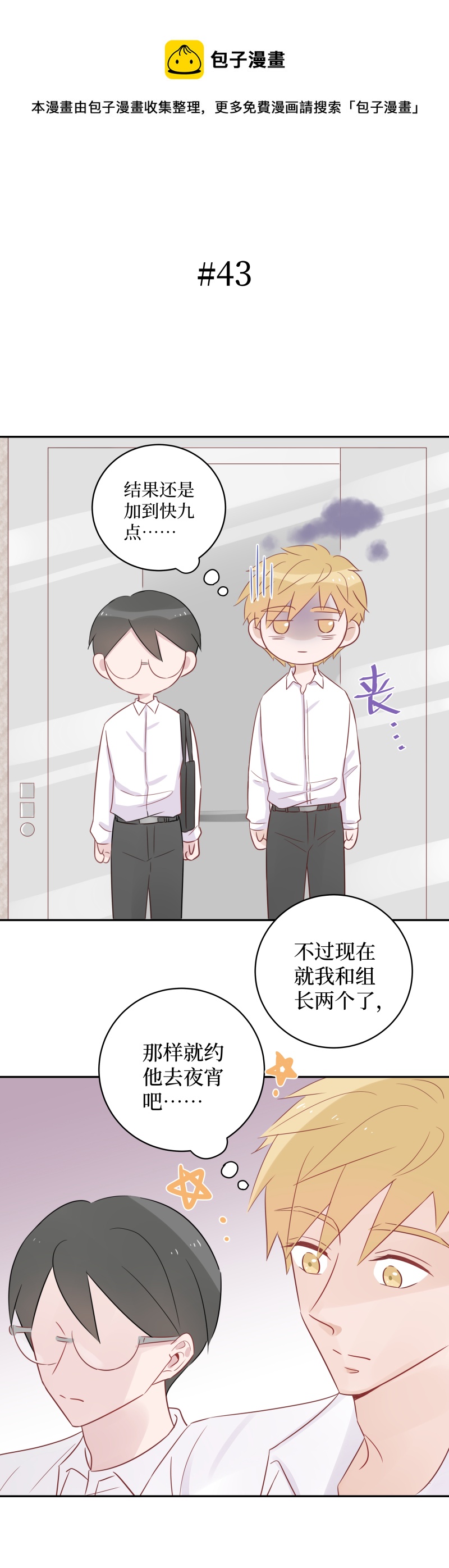 43-心怀不轨-第41话