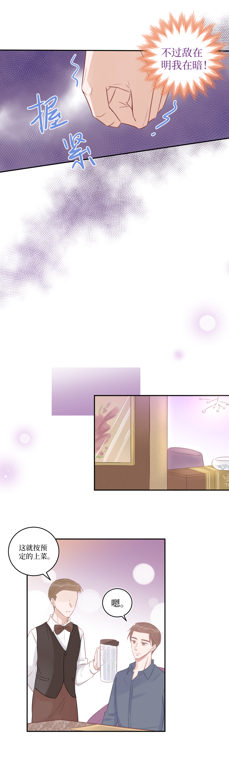 43-心怀不轨-第41话