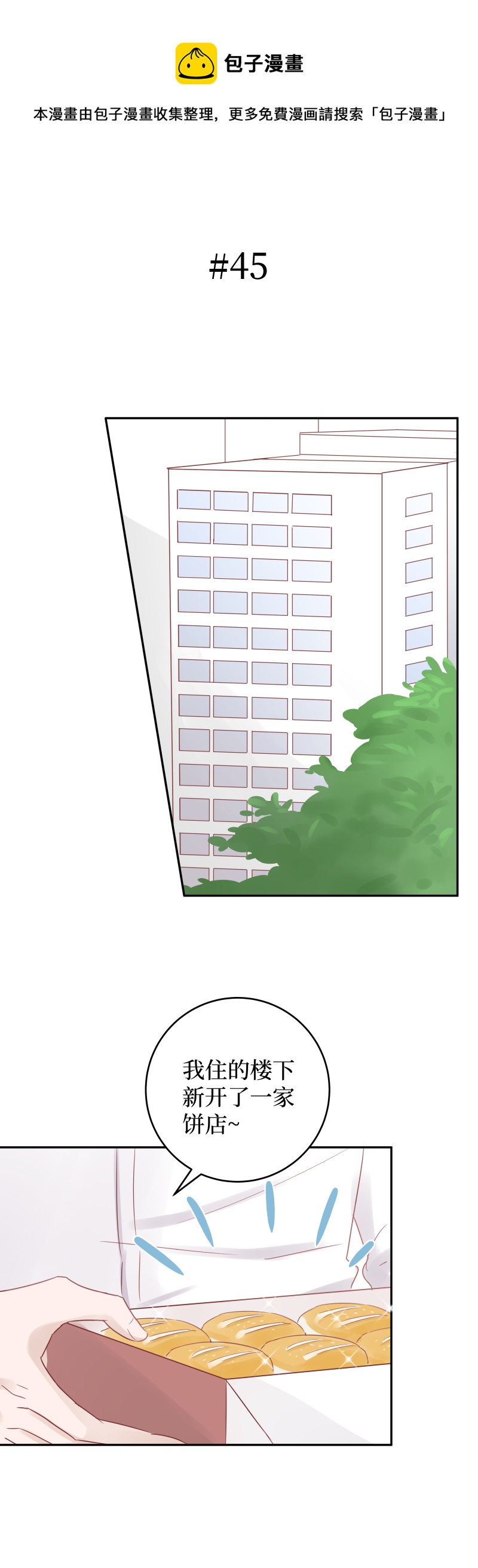 45-乖乖听我的-第43话