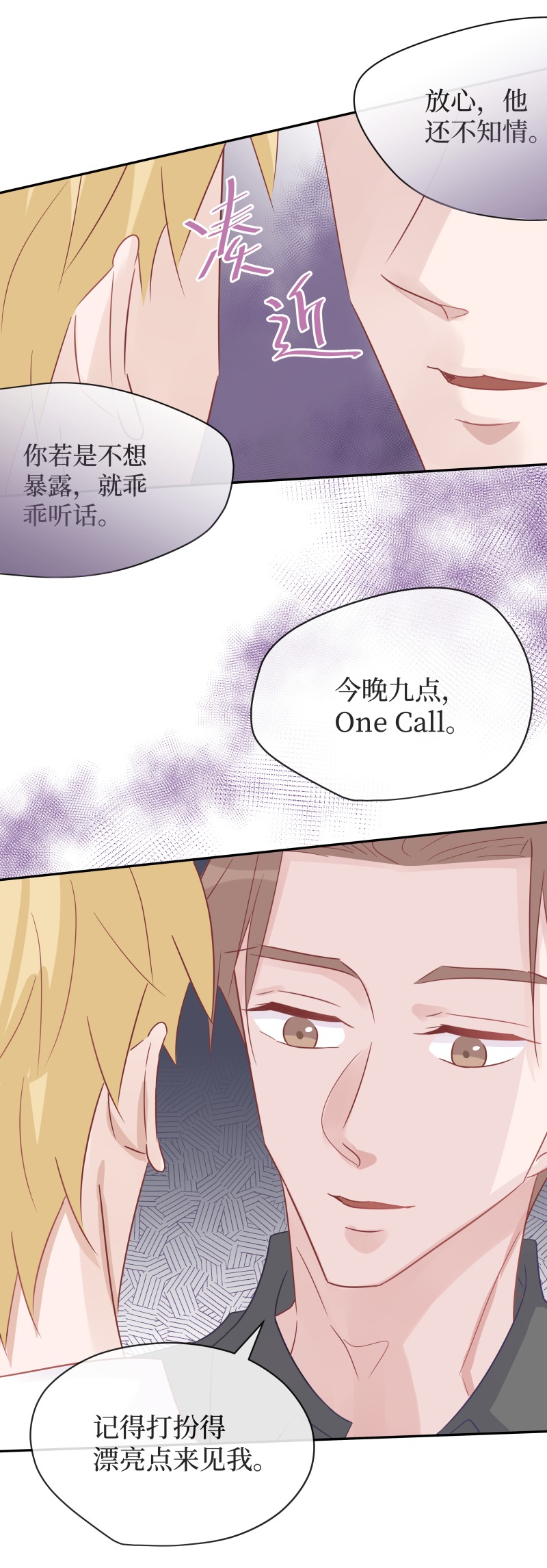 45-乖乖听我的-第43话