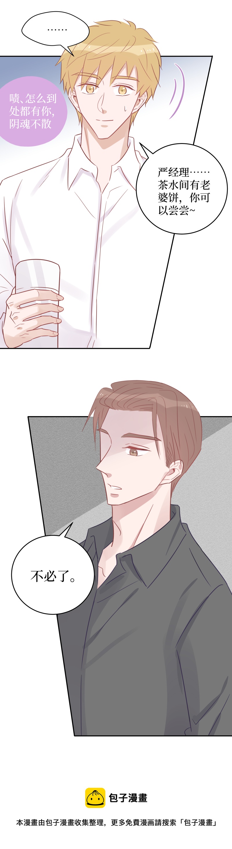 45-乖乖听我的-第43话