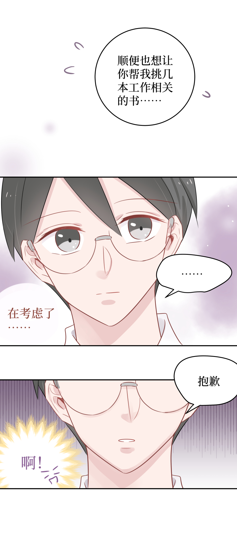 49-你&hellip;&hellip;是森妮？-第47话