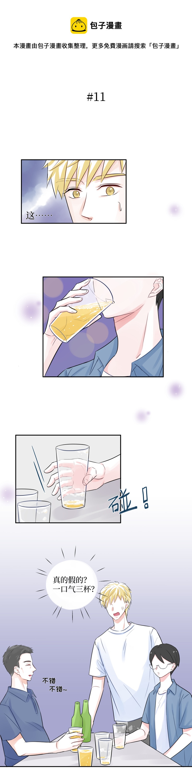 11-拼酒-第9话