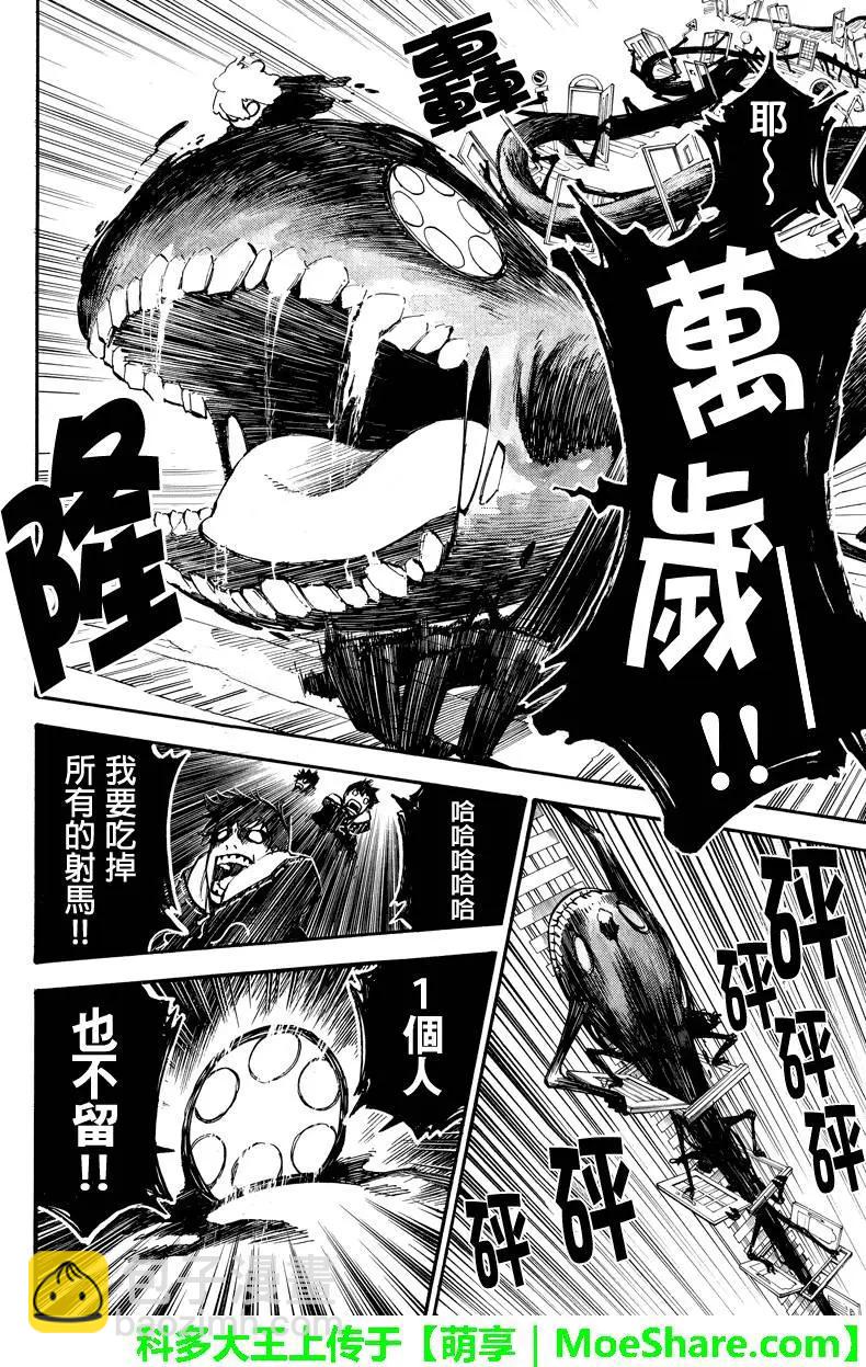 玩偶殺人遊戲 - 第113回 變化的證明 - 3