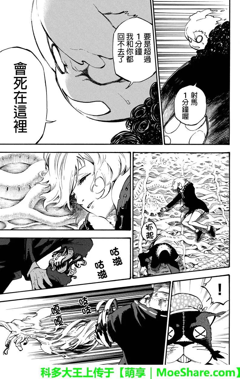 玩偶殺人遊戲 - 第113回 變化的證明 - 1