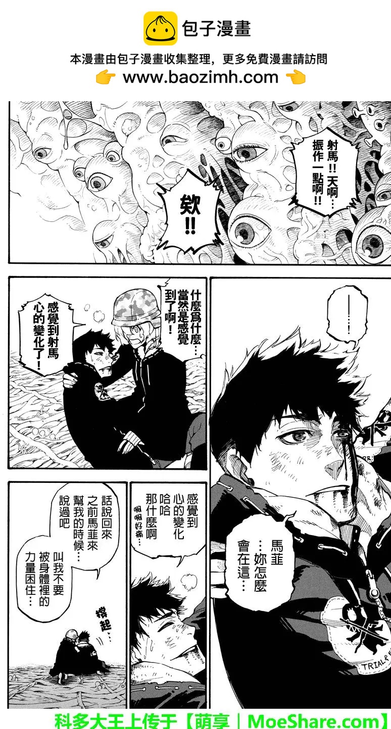 玩偶殺人遊戲 - 第113回 變化的證明 - 2