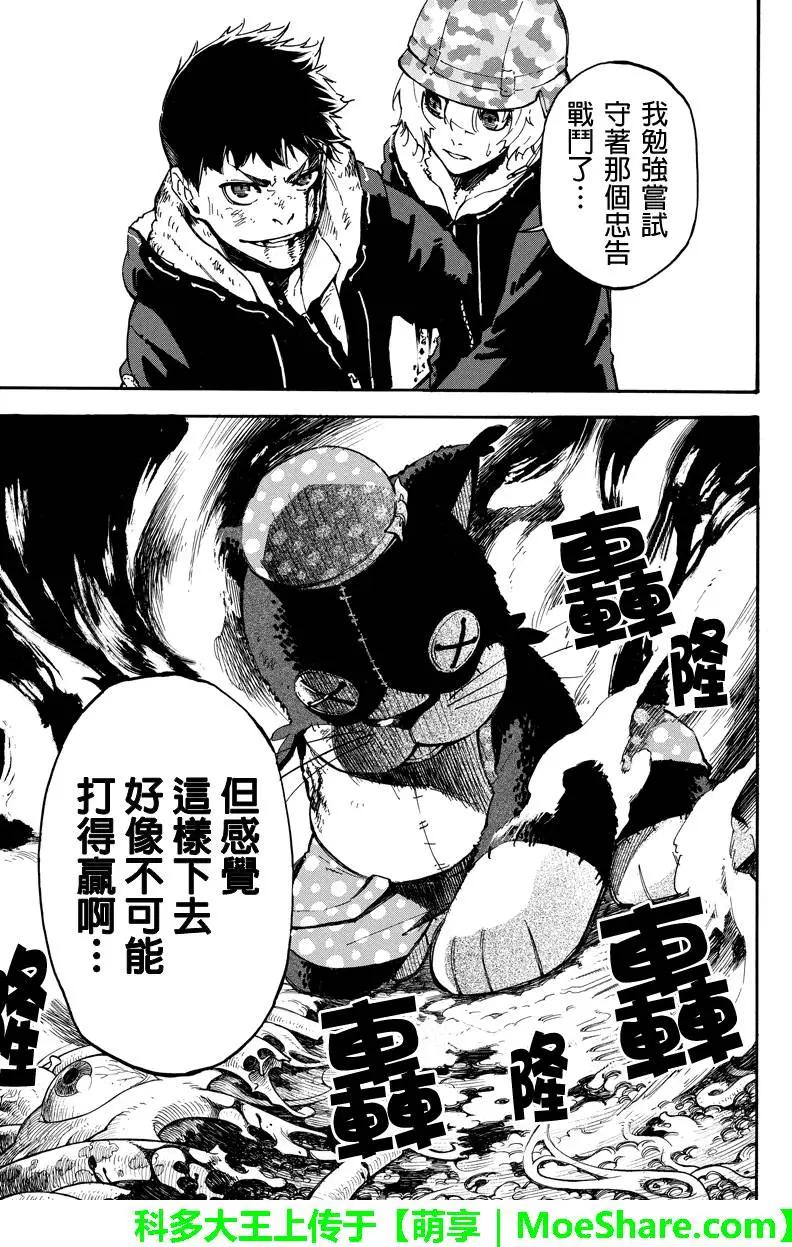 玩偶殺人遊戲 - 第113回 變化的證明 - 3
