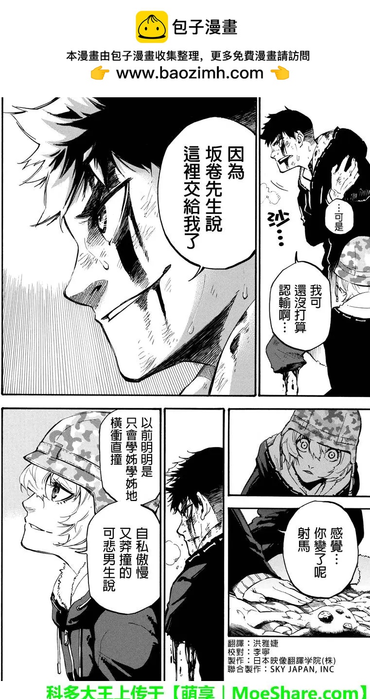 玩偶殺人遊戲 - 第113回 變化的證明 - 1