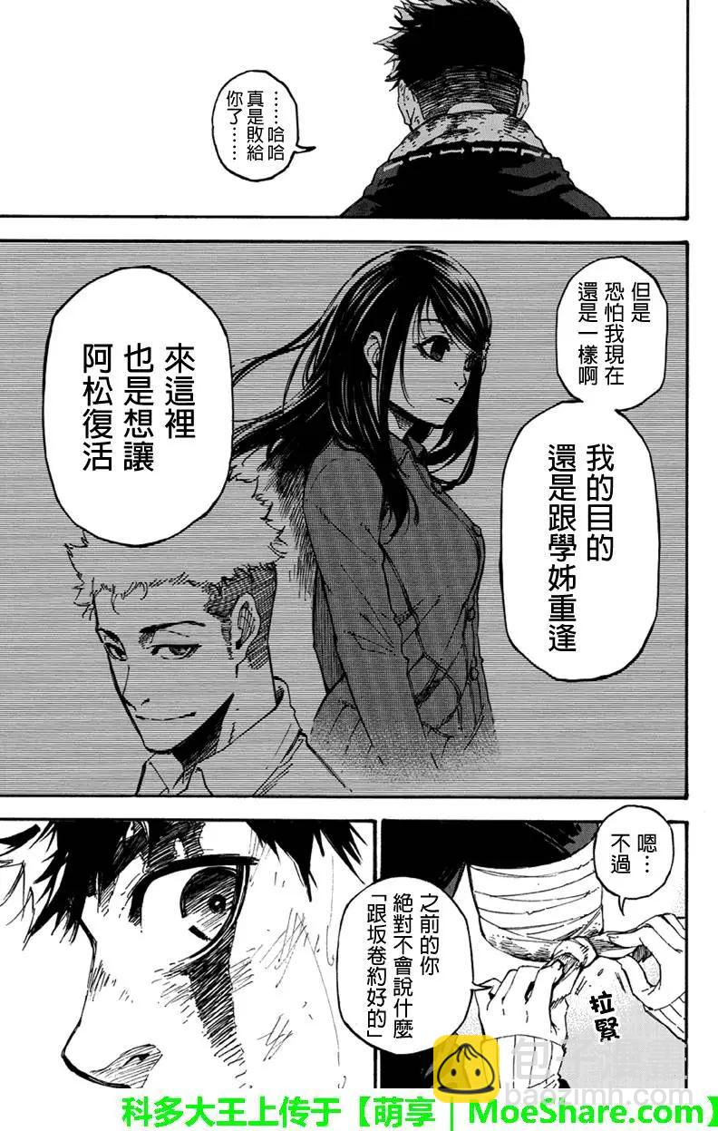 玩偶殺人遊戲 - 第113回 變化的證明 - 2