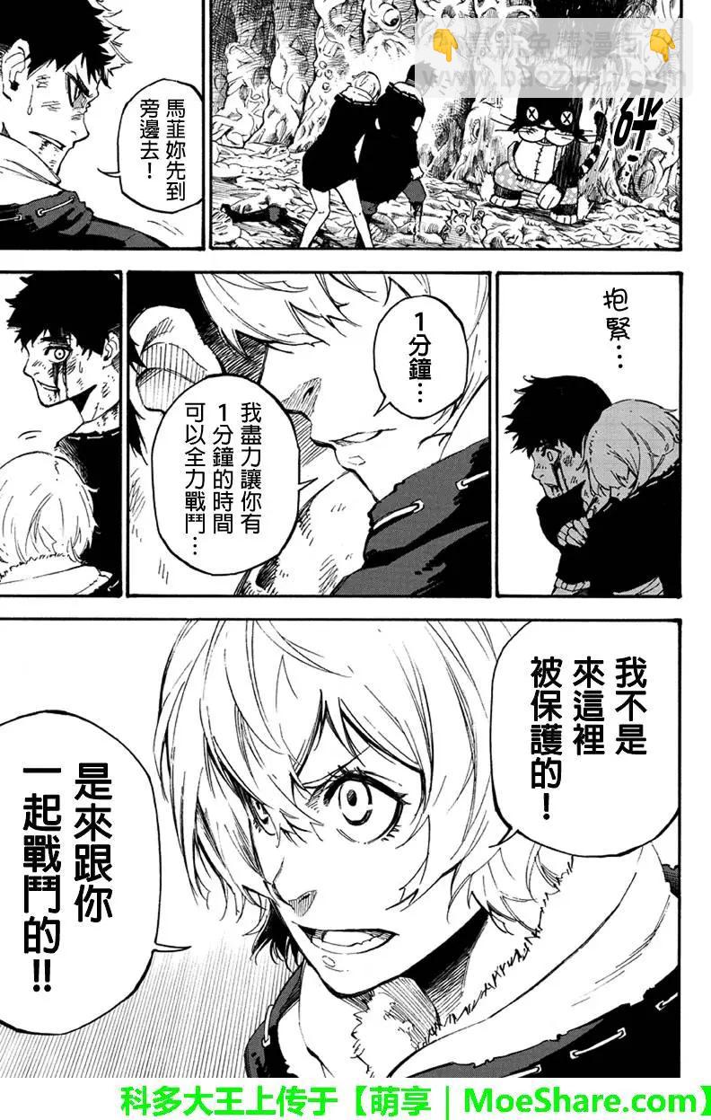 玩偶殺人遊戲 - 第113回 變化的證明 - 3