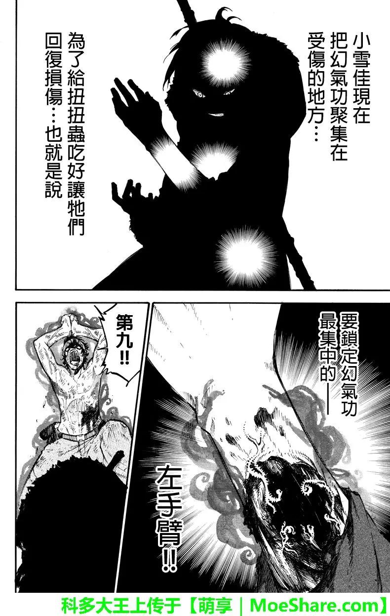 玩偶殺人遊戲 - 第123回 連轉蛋 - 1