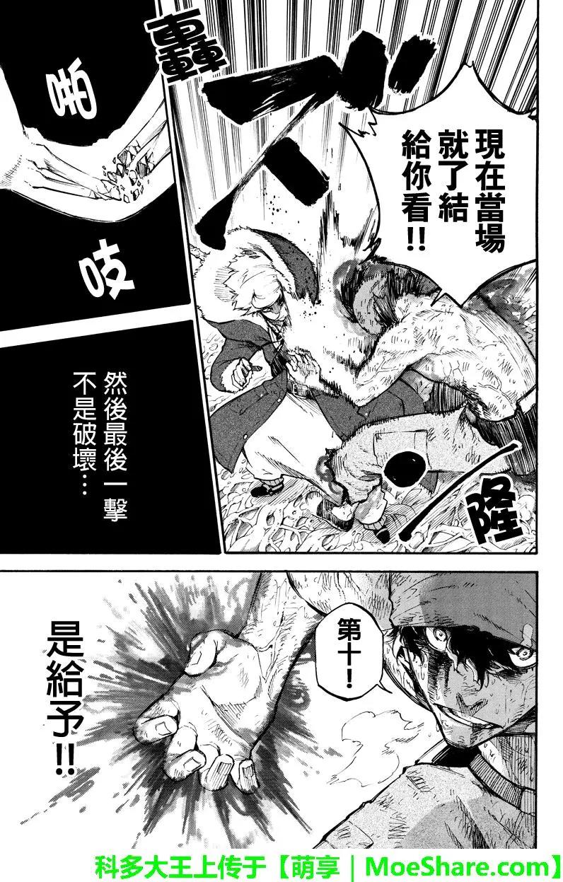 玩偶殺人遊戲 - 第123回 連轉蛋 - 2