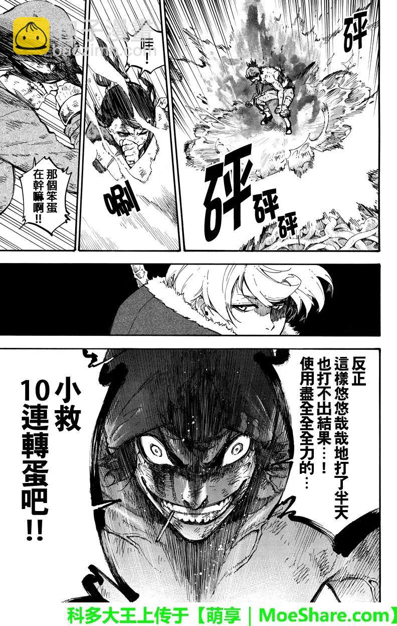 玩偶殺人遊戲 - 第123回 連轉蛋 - 3