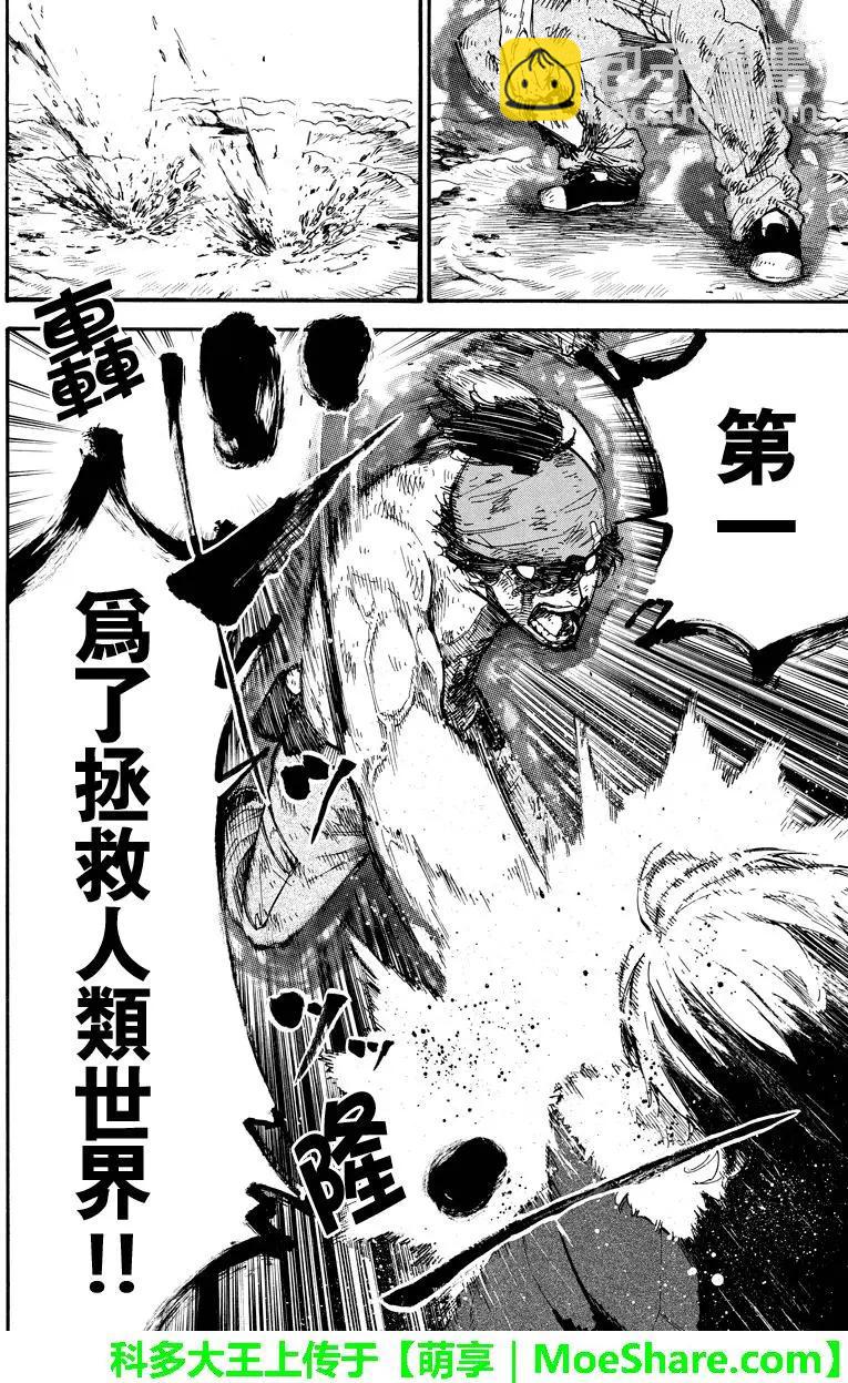 玩偶殺人遊戲 - 第123回 連轉蛋 - 1