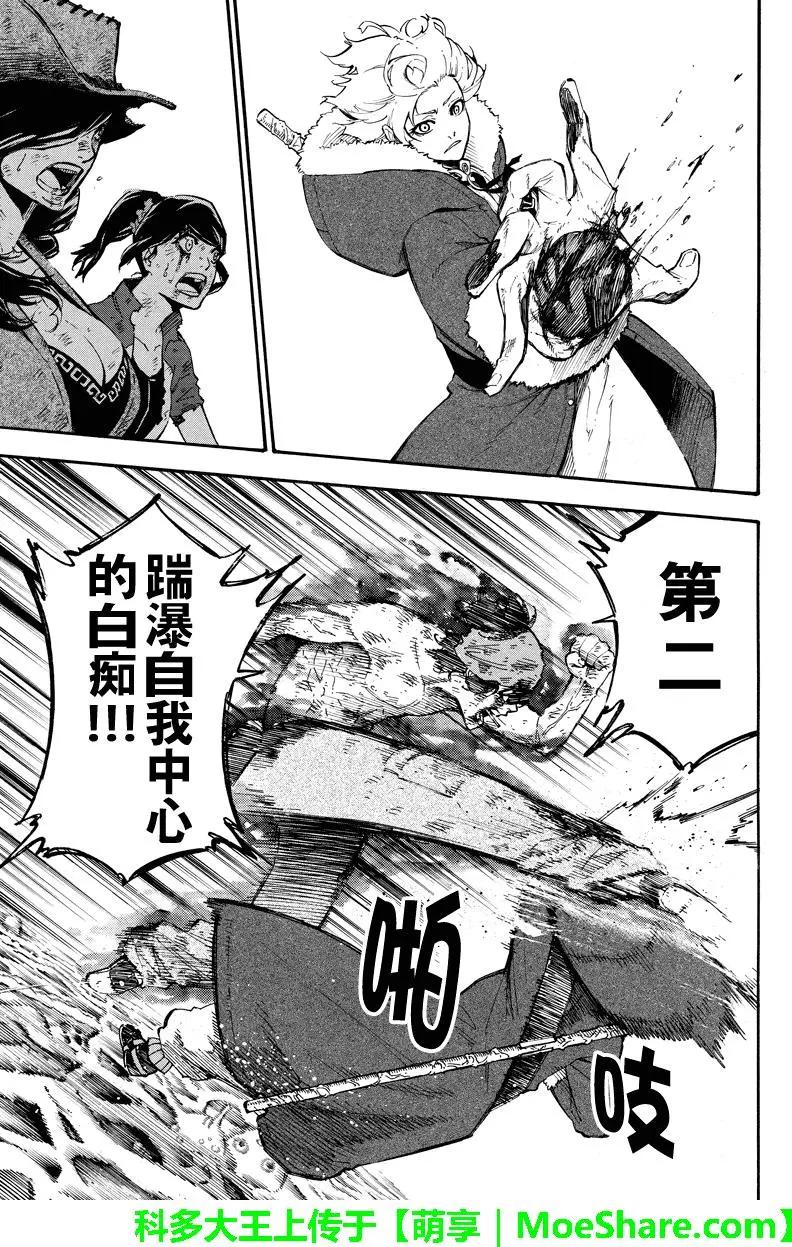 玩偶殺人遊戲 - 第123回 連轉蛋 - 2