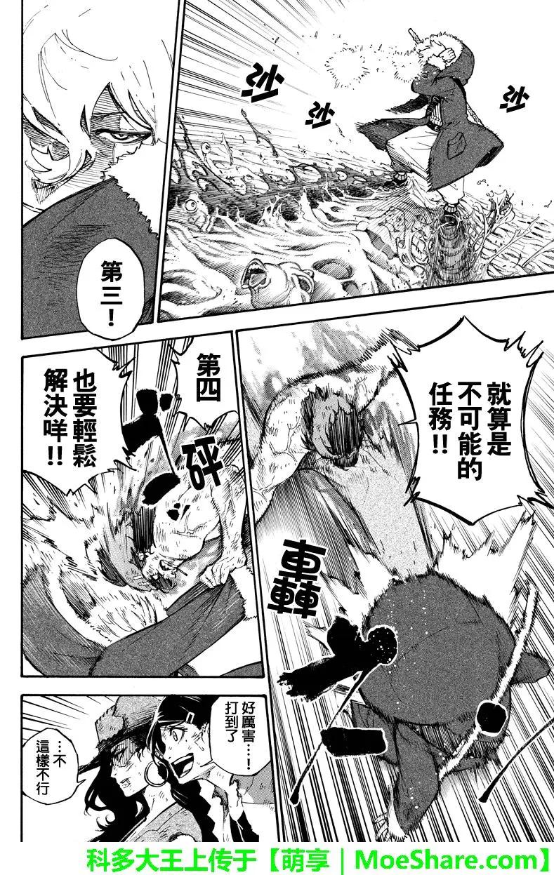 玩偶殺人遊戲 - 第123回 連轉蛋 - 3