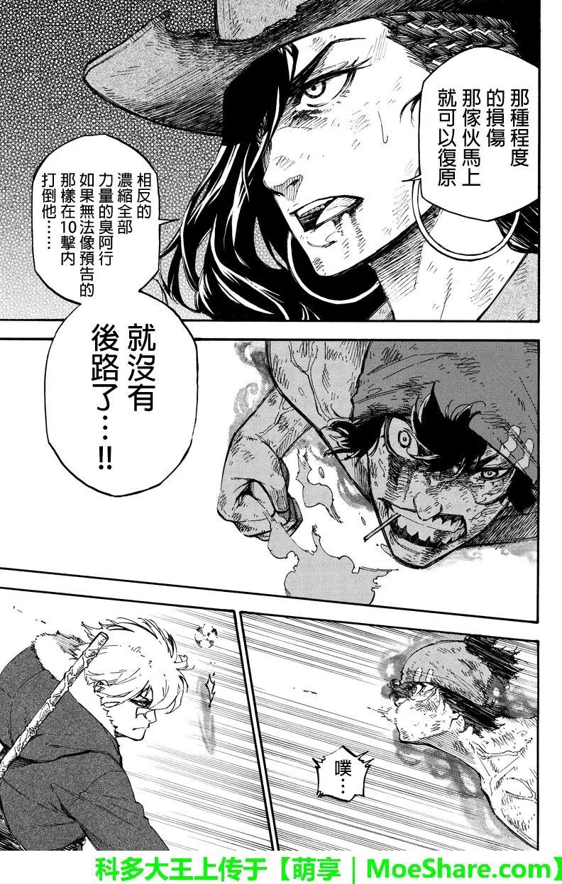 玩偶殺人遊戲 - 第123回 連轉蛋 - 1