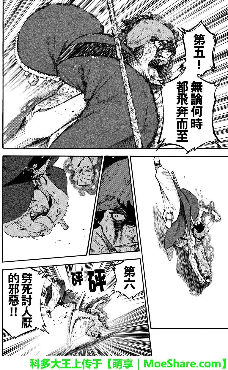 玩偶殺人遊戲 - 第123回 連轉蛋 - 2