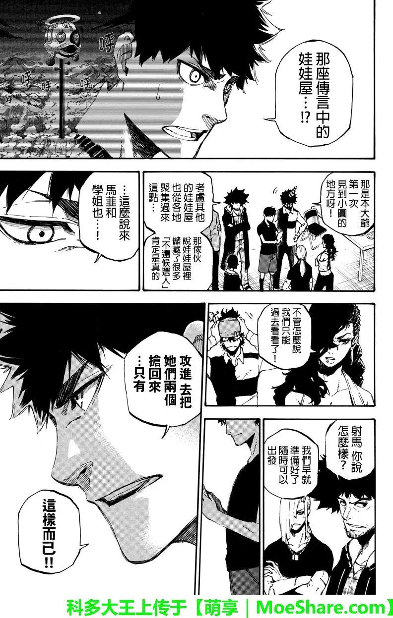 玩偶殺人遊戲 - 第151回 大阪fighter - 2