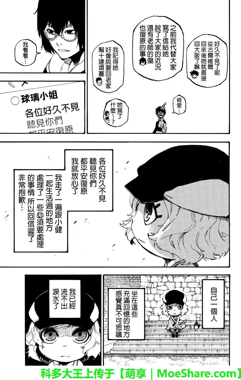 玩偶殺人遊戲 - 第151回 大阪fighter - 3
