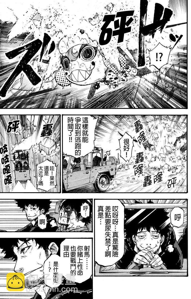 玩偶殺人遊戲 - 第16回 - 1