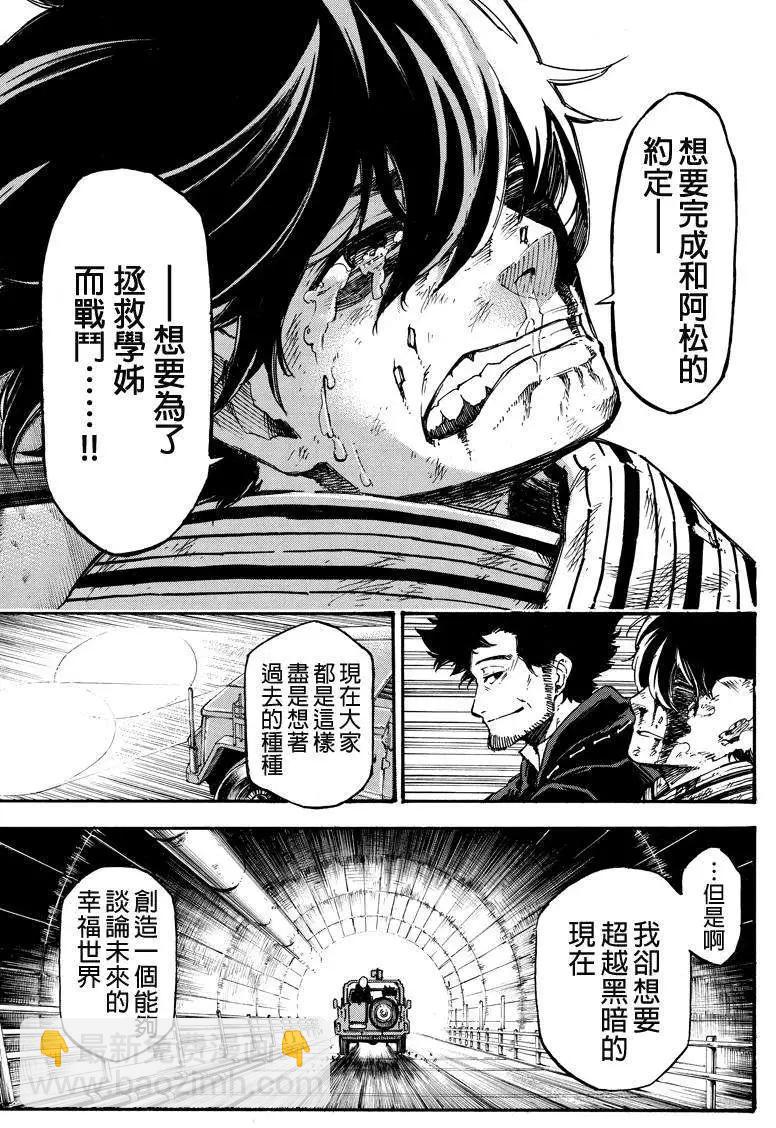 玩偶殺人遊戲 - 第16回 - 1