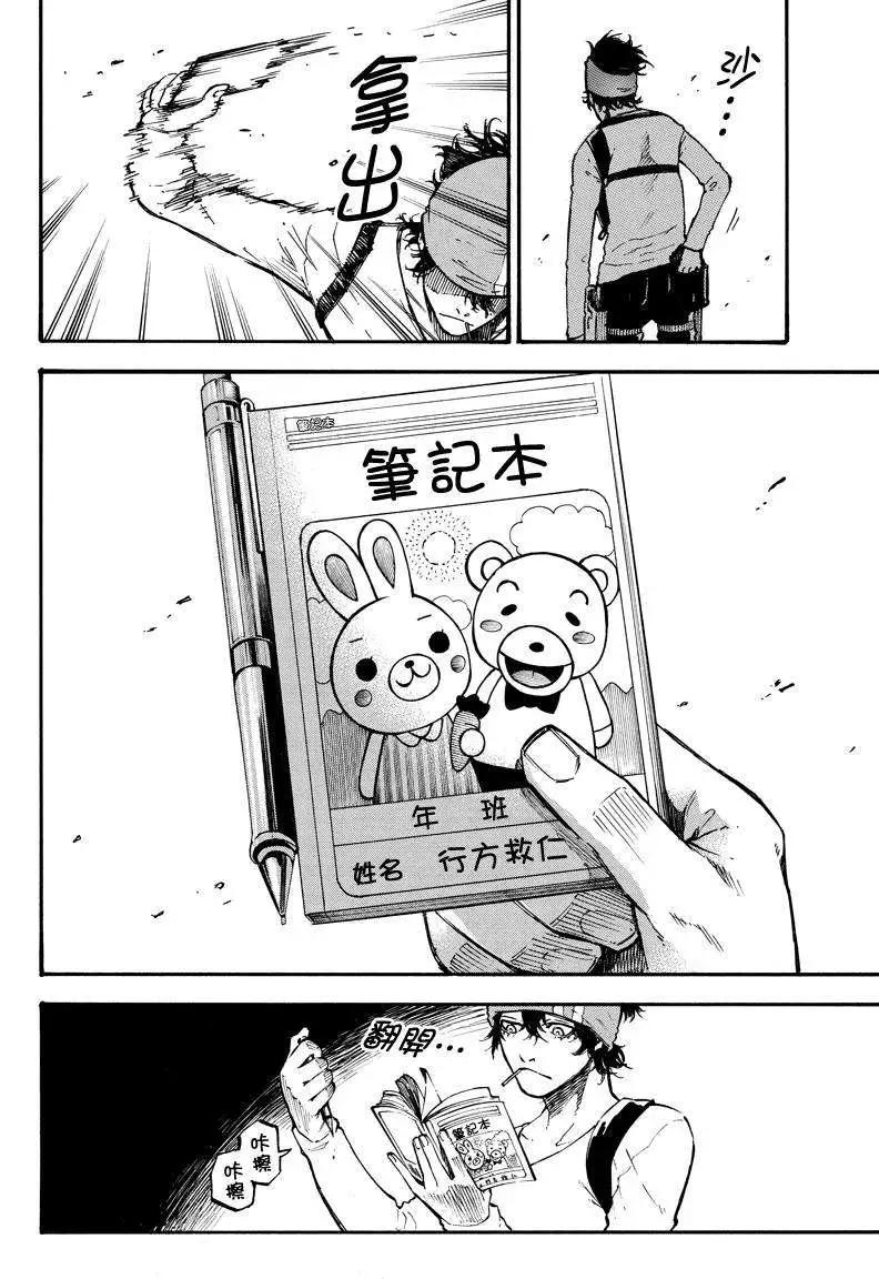 玩偶殺人遊戲 - 第18回 - 2