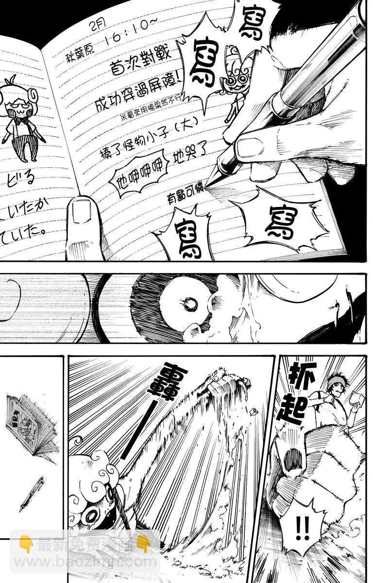 玩偶殺人遊戲 - 第18回 - 1