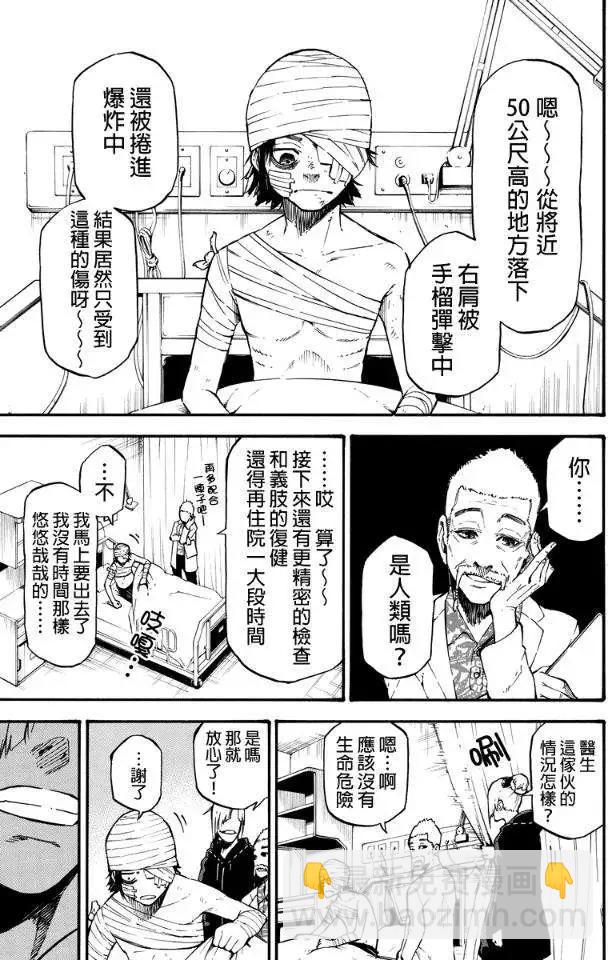 玩偶殺人遊戲 - 第20回 - 1