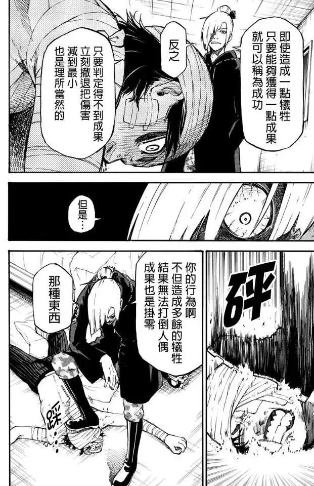 玩偶殺人遊戲 - 第20回 - 2