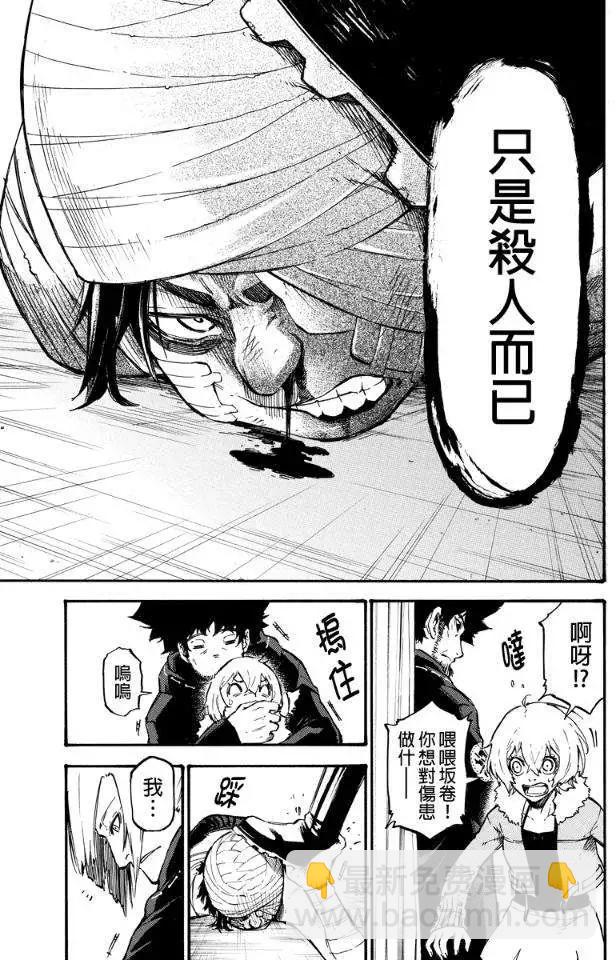 玩偶殺人遊戲 - 第20回 - 1