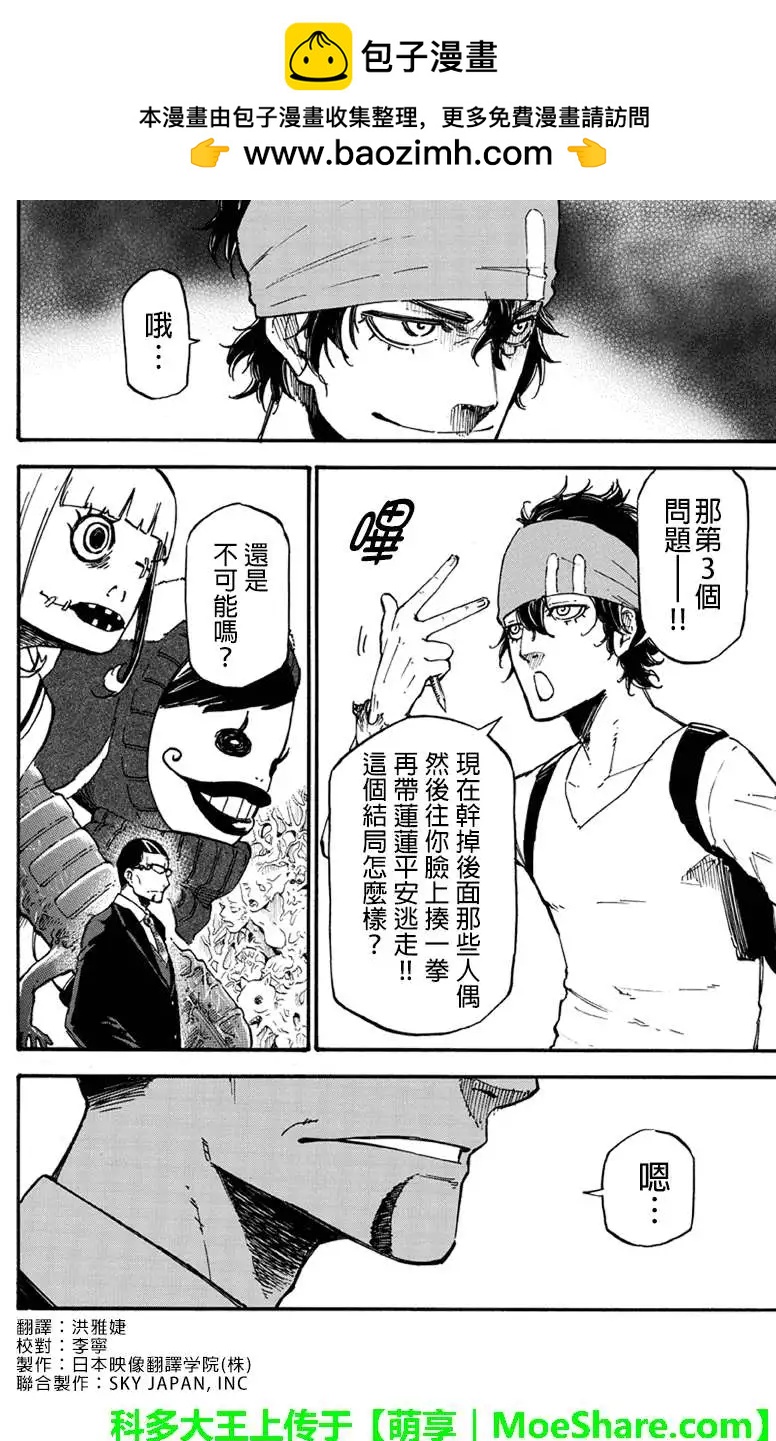 玩偶殺人遊戲 - 第26回 - 2