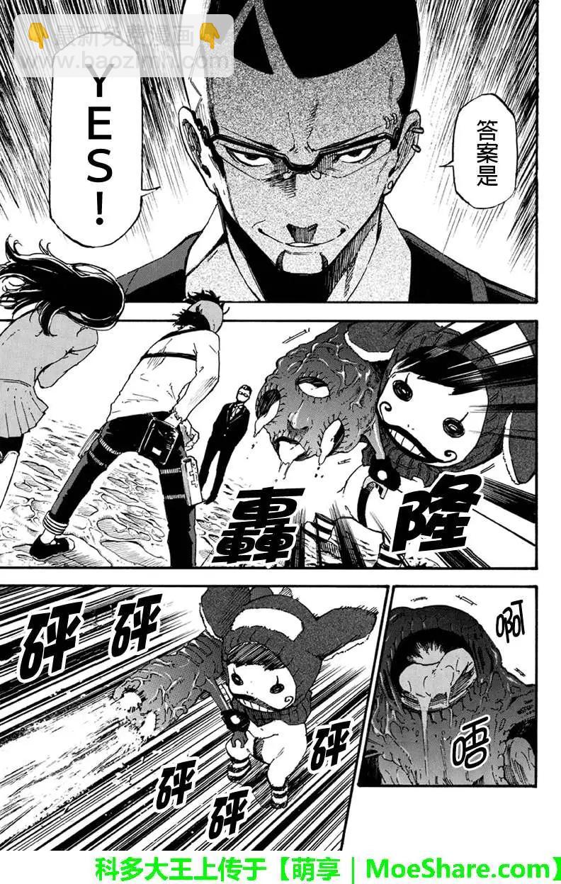 玩偶殺人遊戲 - 第26回 - 1