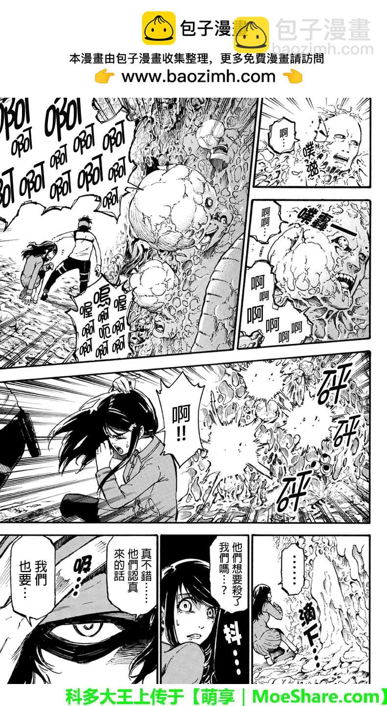玩偶殺人遊戲 - 第26回 - 1