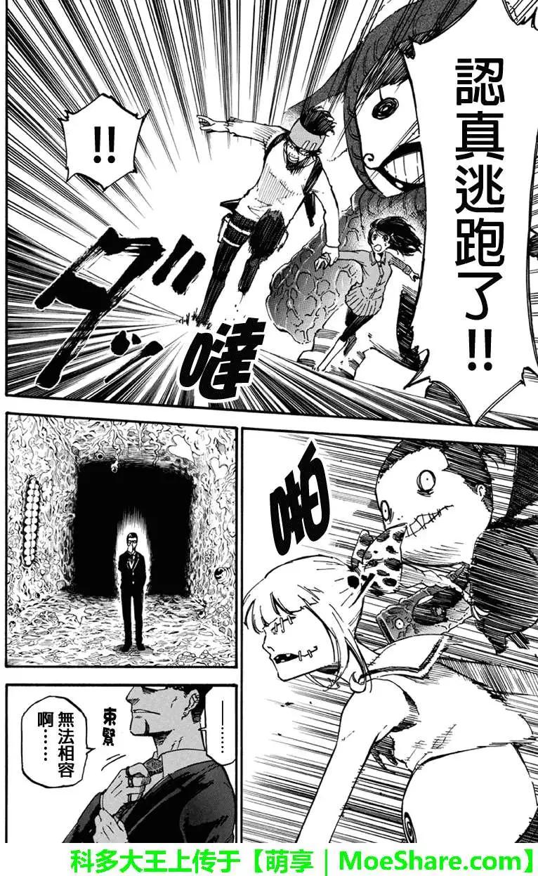 玩偶殺人遊戲 - 第26回 - 2