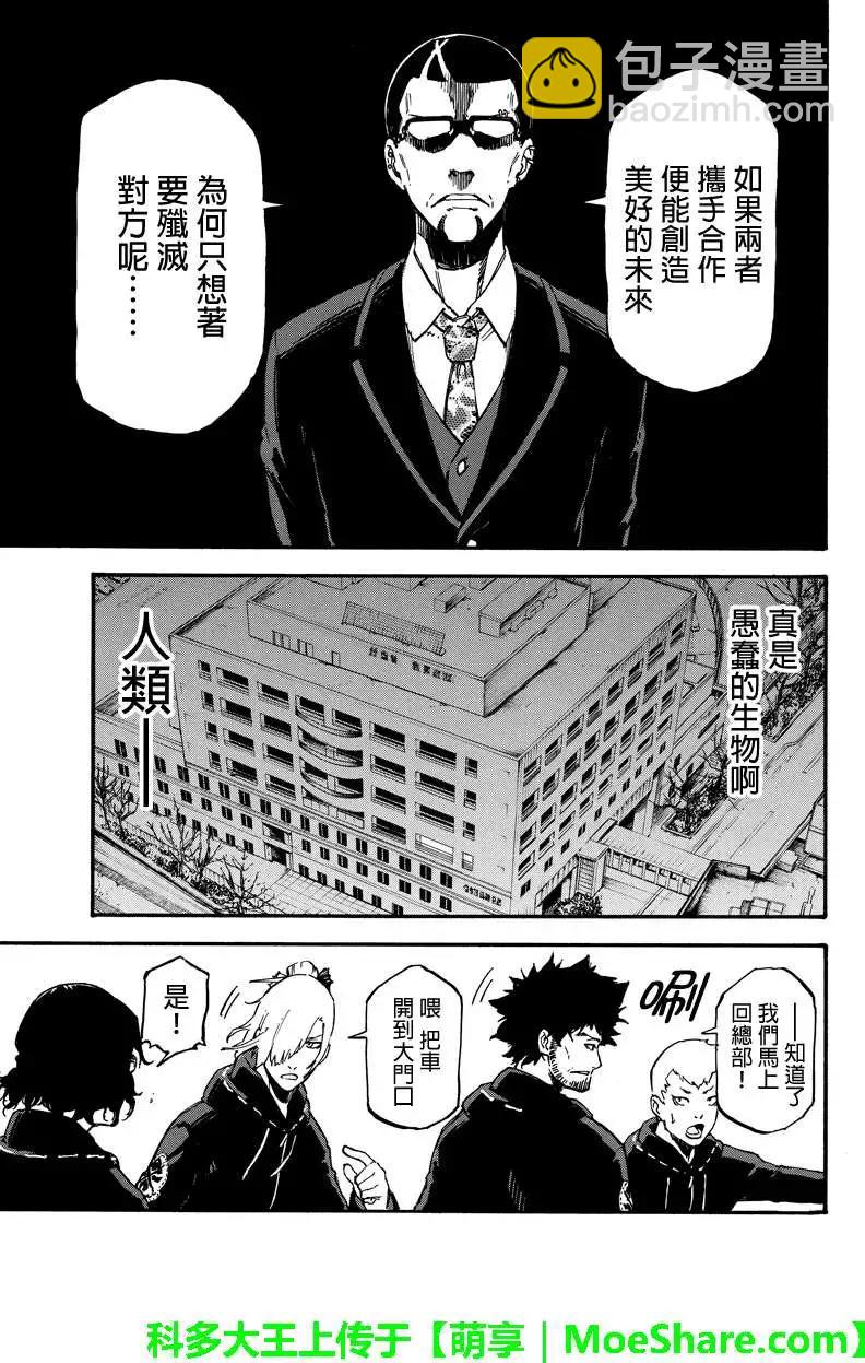 玩偶殺人遊戲 - 第26回 - 1