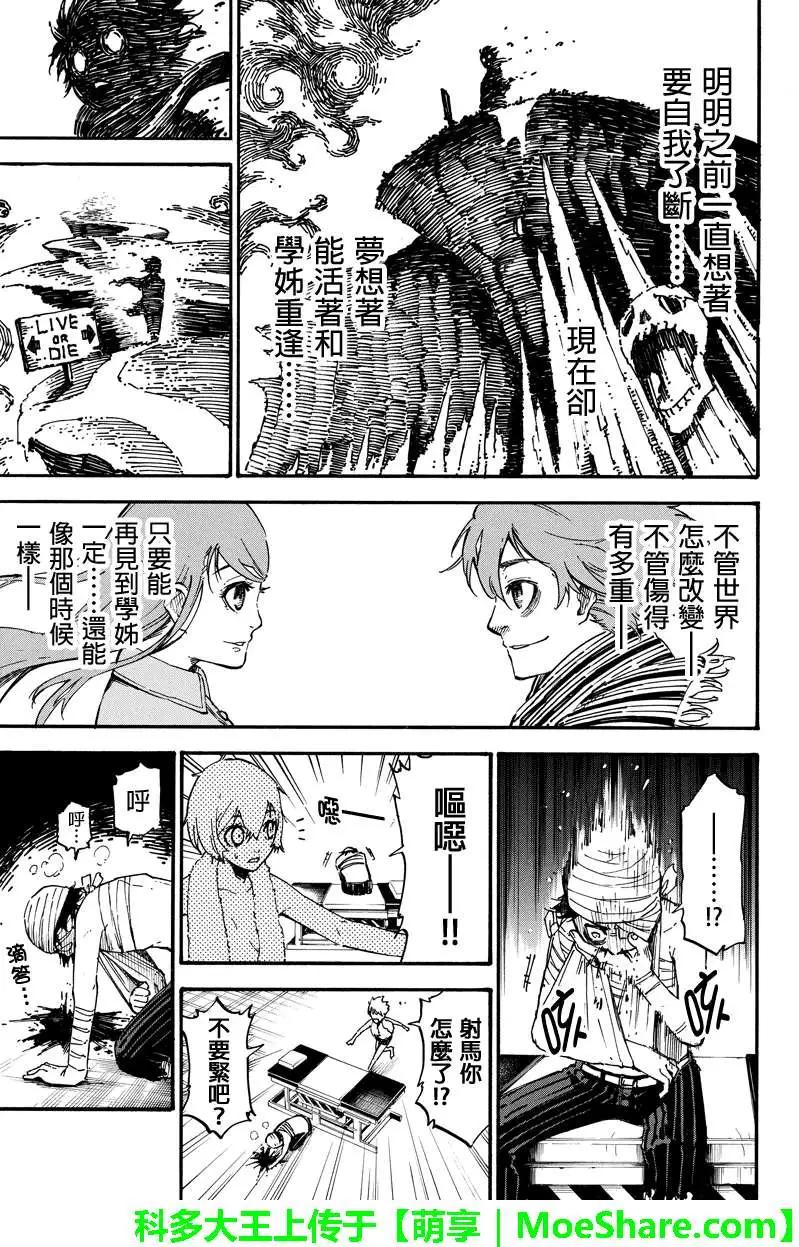玩偶殺人遊戲 - 第26回 - 1
