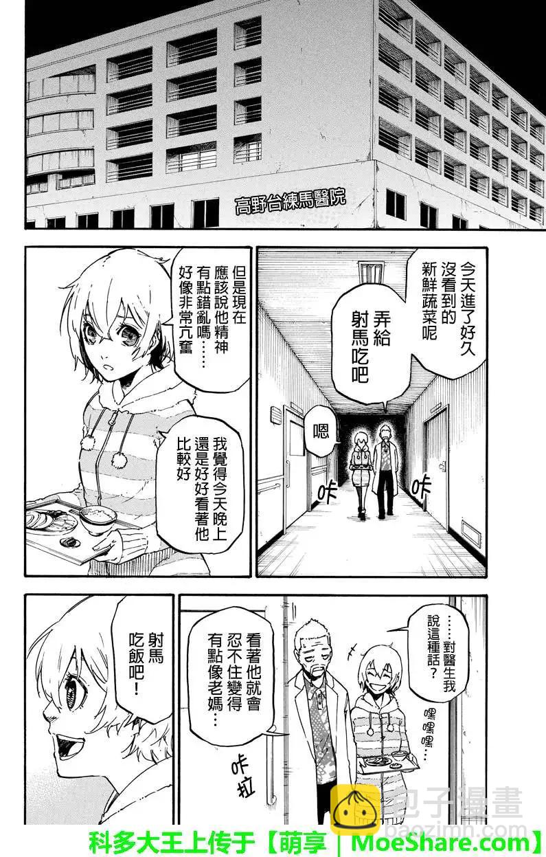 玩偶殺人遊戲 - 第28回 - 2