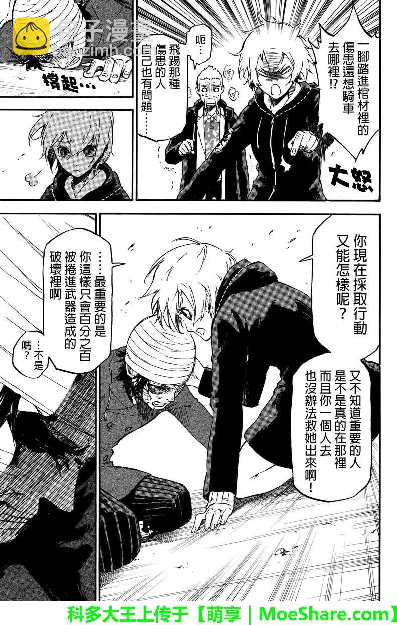 玩偶殺人遊戲 - 第28回 - 1