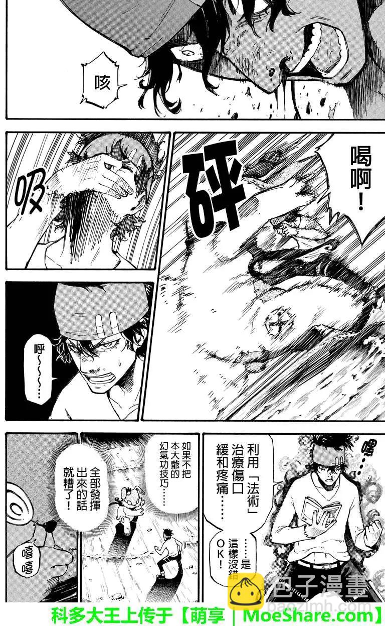 玩偶殺人遊戲 - 第32回 - 1