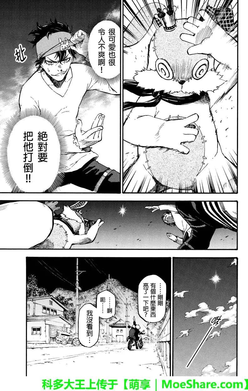 玩偶殺人遊戲 - 第32回 - 2