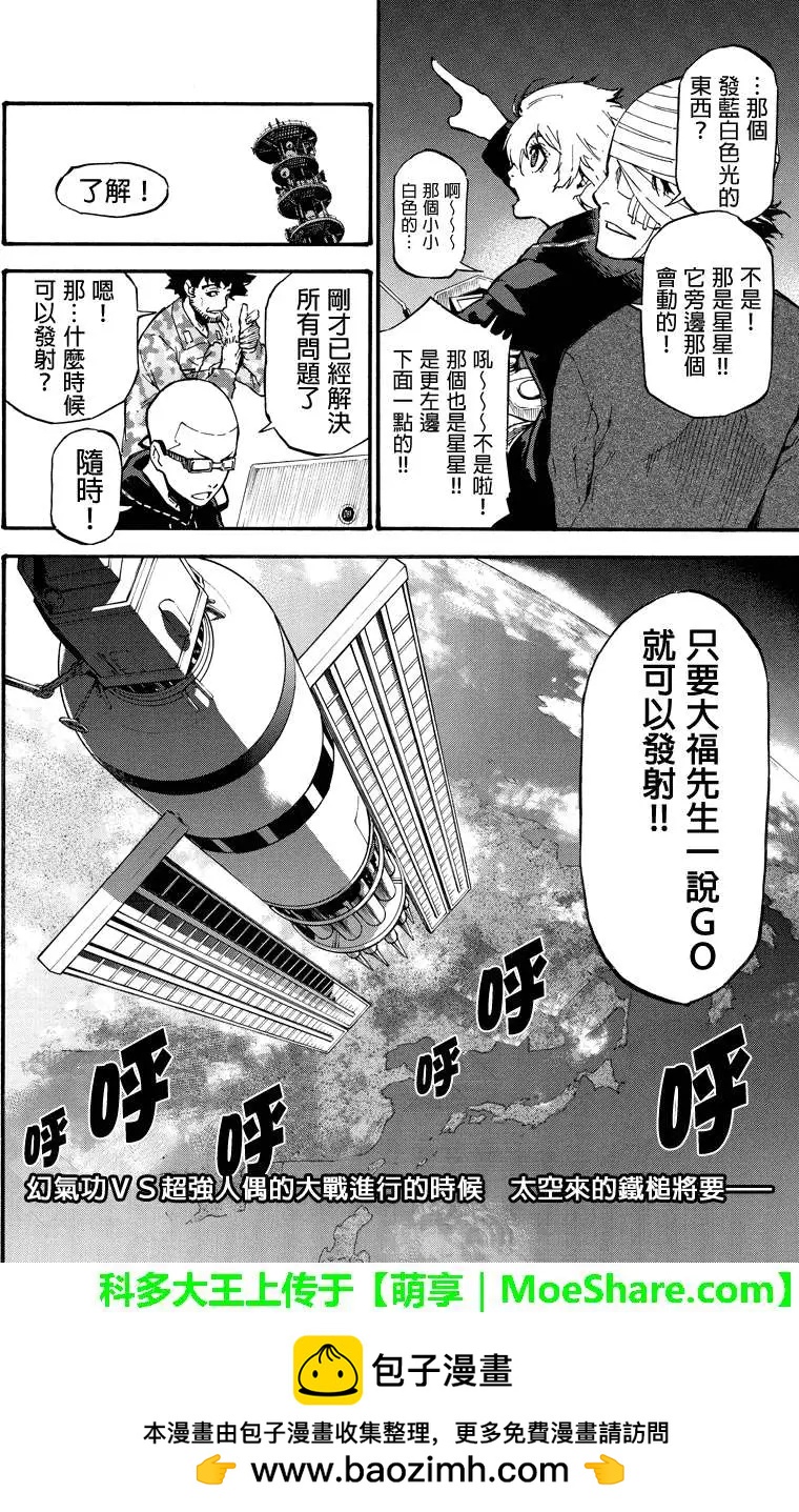 玩偶殺人遊戲 - 第32回 - 3