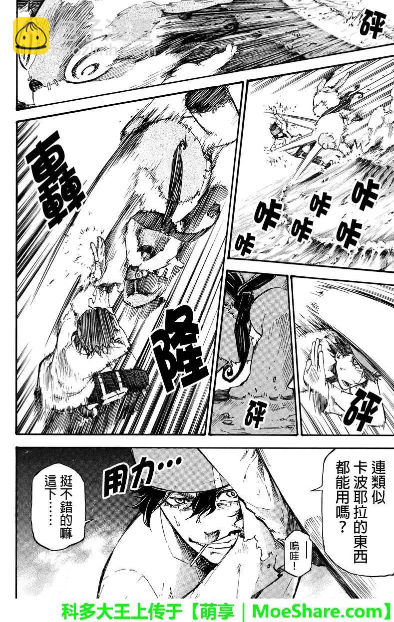 玩偶殺人遊戲 - 第32回 - 2
